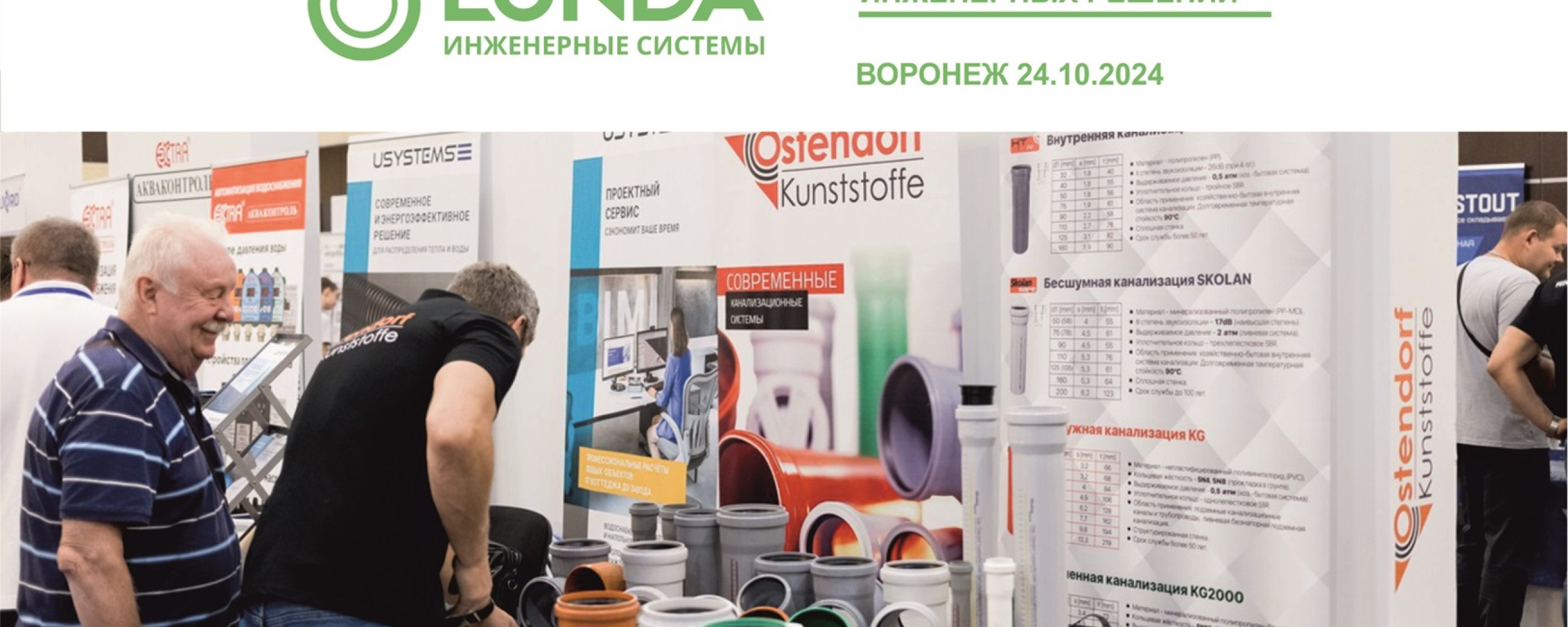 Специалисты закупочного центра «МегаСтрой» ознакомились с новинками на выставке инженерных решений «LUNDA EXPO» в Воронеже 24 октября.