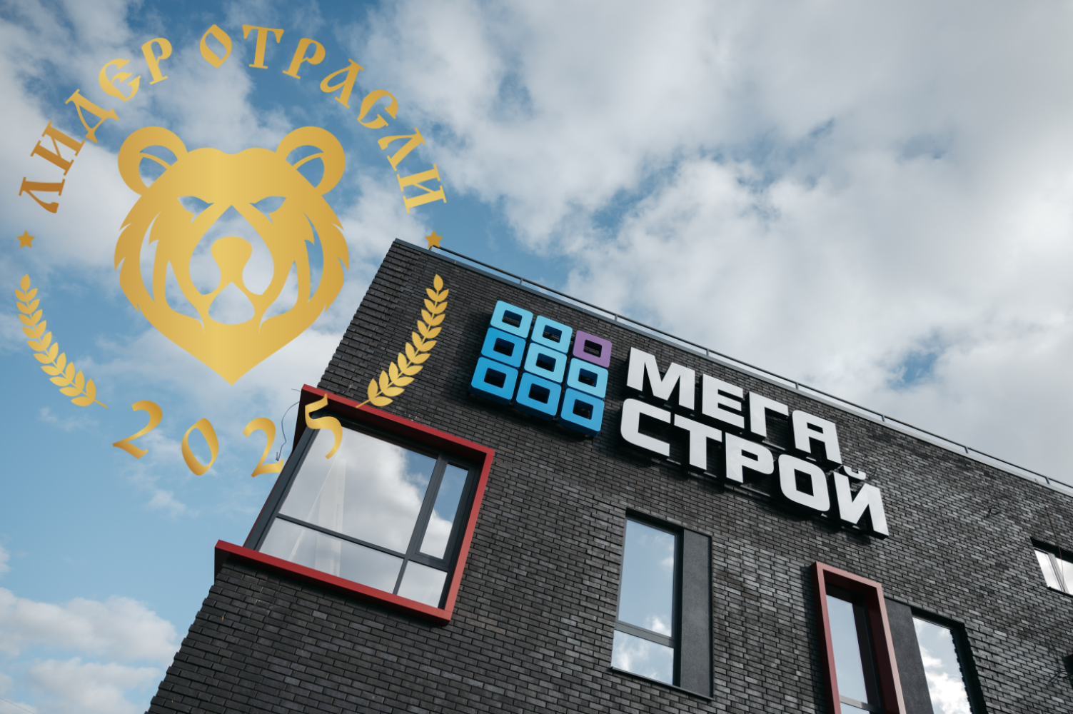 Компания «МЕГАСТРОЙ» в рейтинге 