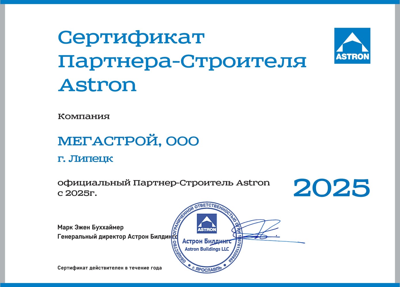 Компании МегаСтрой и Astron заключили партнёрский договор.